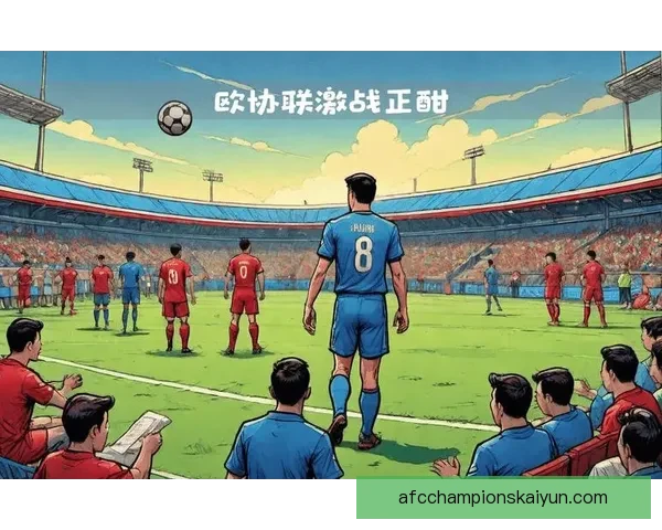 欧协联决赛门票热销，球迷期待激战即将来临