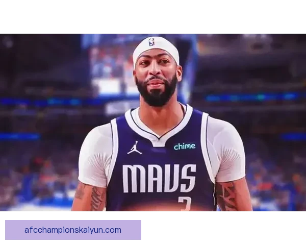 戴维斯在本赛季表现稳健，持续引领球队提升竞争力